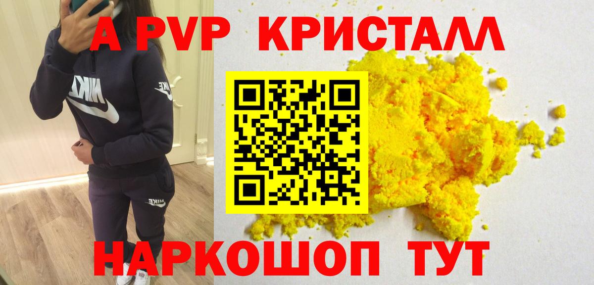 APVP СК  Вход с VPN  Пушкино  A-PVP Соль  APVP Crystall 