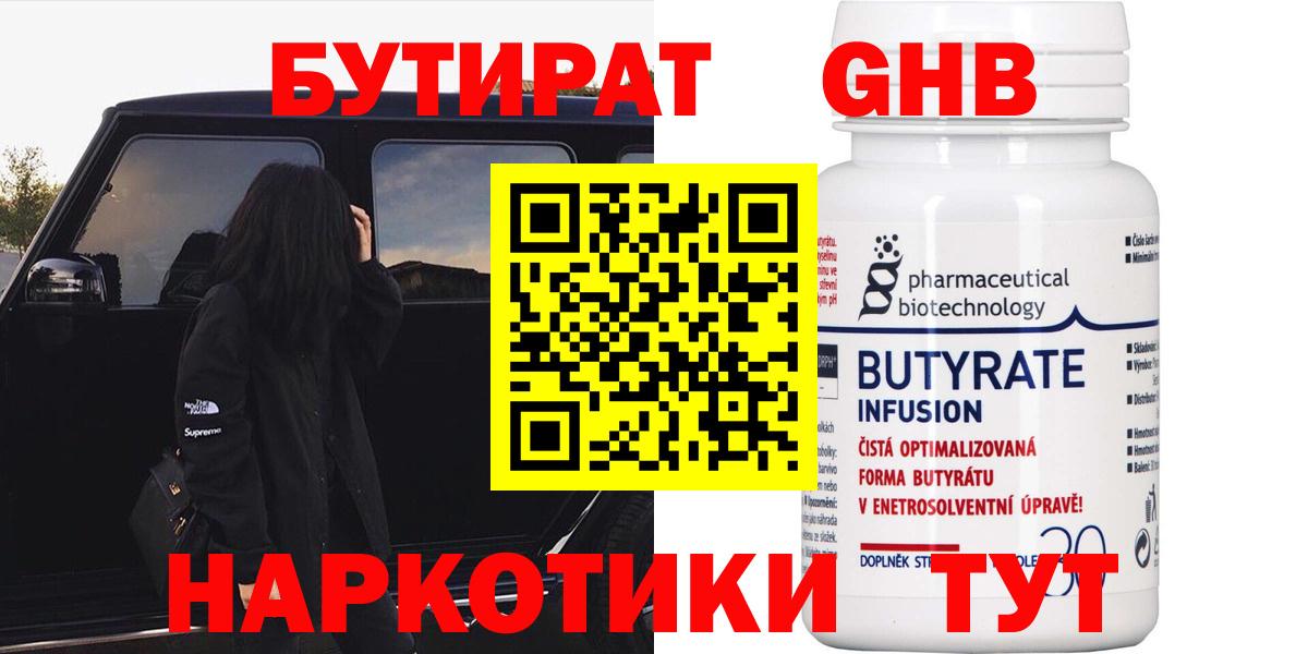 Пушкино  БУТИРАТ вода  Вход с VPN 