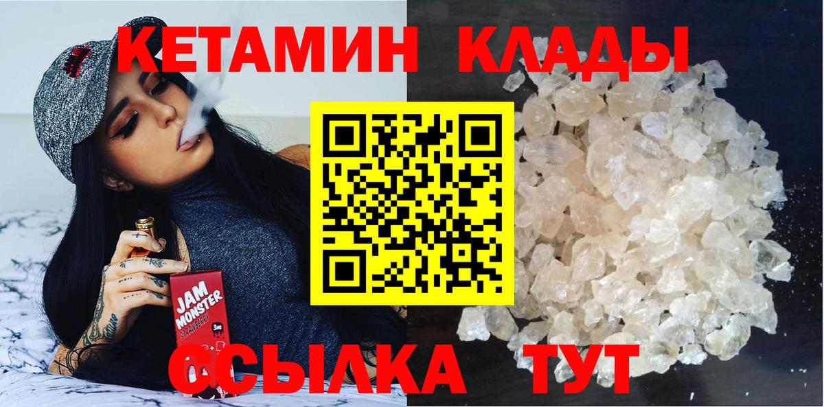 Пушкино  КЕТАМИН ketamine  Вход с VPN  КЕТАМИН VHQ 